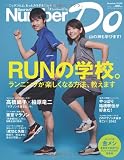 Sports Graphic Number Do　RUNの学校。 (Number PLUS)