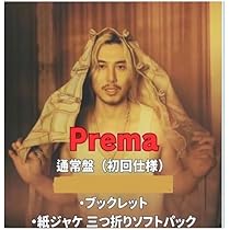 Amazon.co.jp: 【シリアルナンバー終了】【通常盤】藤井 風 Prema