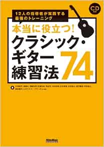 クラシックギターの教科書 Dvd Cd付 本 通販 Amazon