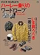 ハーレー乗りのワードローブ［雑誌］ エイムック