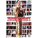 マツケンサンバ スペシャルライブコンサート ~松平健レビュー~ [DVD]