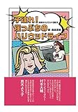 まほのハリウッド日記②　子連れ！崖っぷちのハリウッドライフ