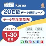 【Almond SIM】韓国 Korea プリペイドSIMカード 20日間 データ無制限 5G/4G対応 高速通信 使い放題 korea simcard 24時間多言語サポート (20日間（24時間×20）)