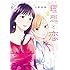 日野雄飛「理想と恋」