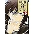 響 ～小説家になる方法～（9）