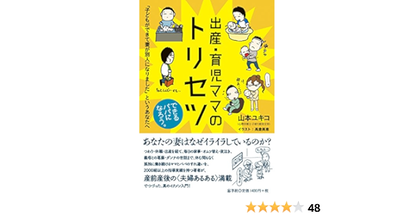 出産 育児ママのトリセツ 子どもができて妻が別人になりました というあなたへ 山本ユキコ 高倉美恵 本 通販 Amazon