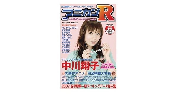 アニカンr05 07春 中川翔子 アリプロ 1万字 水樹奈々 田村ゆかり 黒薔薇保存会 坂本真綾 ハヤテのごとく 雑誌 アニカン 本 通販 Amazon