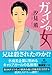 ガイシの女 (廣済堂文庫)