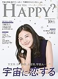 Are You Happy？ (アーユーハッピー)2018年10月号 [雑誌] Are You Happy?
