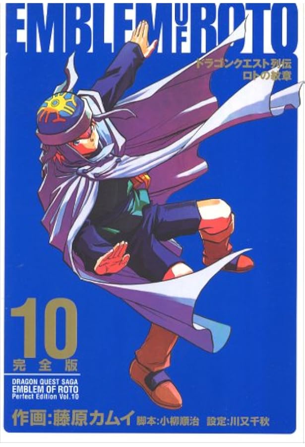 Amazon.co.jp: ドラゴンクエスト列伝ロトの紋章 15 完全版 (15