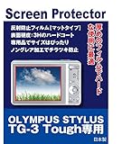 OLYMPUS STYLUS TG-3 Tough 用 互換品 保護フィルム（反射防止フィルム・マット）