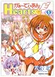 がぁーでぃあんHearts (1) (角川コミックス・エース)