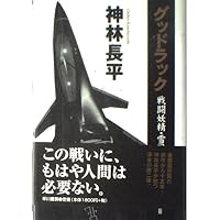 Amazon.co.jp: 戦闘妖精雪風 Blu-ray Disc Box (スタンダード版) : 堺