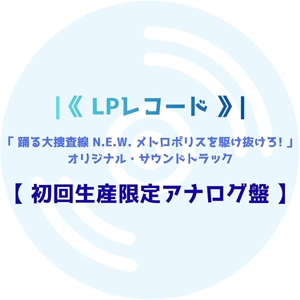 Amazon.co.jp: 踊る大捜査線 オリジナル・サウンドトラック(2枚組