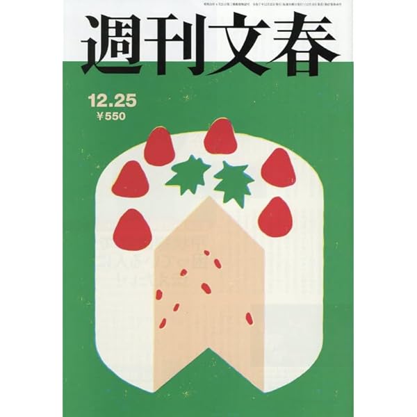 週刊文春 平成16年3月25日発行 週刊文春 2025年 3/20 号 [雑誌] |本 | 通販 | Amazon