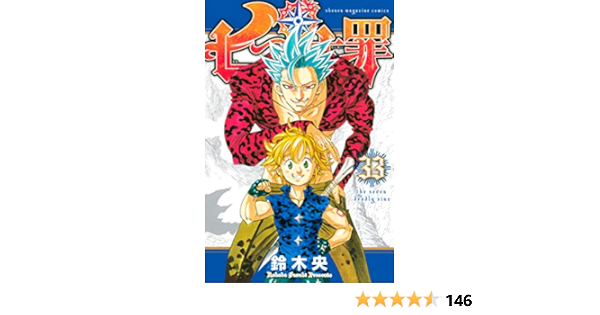 名作 オマケ付 七つの大罪1巻 33巻セット その他 Growatt Pl 名作 オマケ付 七つの大罪1巻 33巻セット その他 Growatt Pl