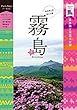 パークナビ 霧島 (霧島錦江湾国立公園)