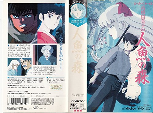 大量購入 人魚の森 人魚の傷 Ova版 Dvd 全2巻セット 高橋留美子 本 音楽 ゲーム Dvd ブルーレイ 割引販売 Pacificedgebuilders Com