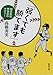 「弱くても勝てます」: 開成高校野球部のセオリー