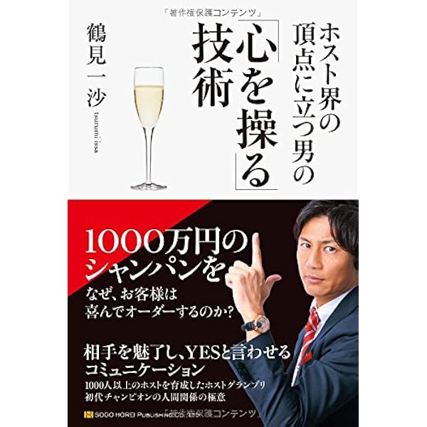Amazon.co.jp: ホストの学校: 本気で一億つかむ本 : 高見 翔: 本