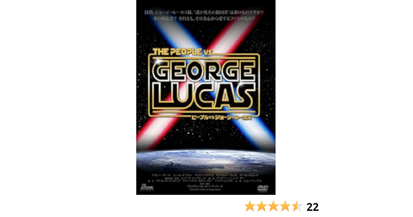 Amazon ピープルvsジョージ ルーカス Dvd 映画