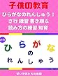 [子供教育]ひらがなのれんしゅう！ さ行 練習 書き順＆読み方の練習 知育 Learn Hiragana alphabet characters! Practice 3