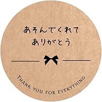 Amazon | ありがとう系シール (クラフト40ミリ（15.あそんでくれて