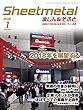 Sheetmetal (シートメタル)ましん&そふと 2018年 01月号 [雑誌]