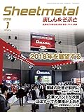 Sheetmetal (シートメタル)ましん&そふと 2018年 01月号 [雑誌]