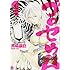 馬場康誌「ゴロセウム（1）」