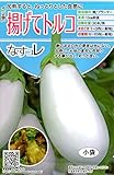 【種子】なすコレ 揚げてトルコ トキタ種苗