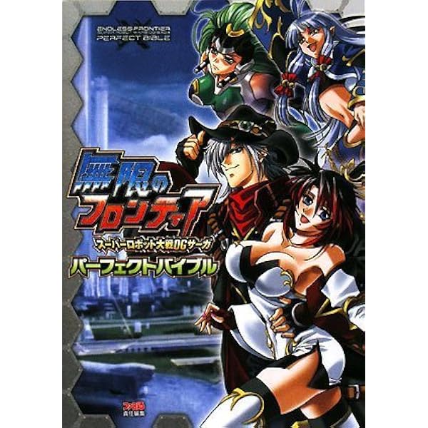 Amazon.co.jp: 無限のフロンティアEXCEED スーパーロボット大戦