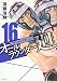 オールラウンダー廻(16) (イブニングKC)