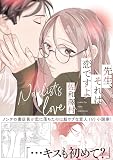 先生、それは恋ですよ (gateauコミックス)