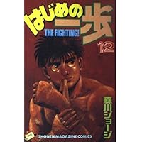 はじめの一歩(20) (少年マガジンコミックス) | 森川 ジョージ