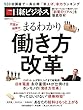まるわかり 働き方改革 (日経BPムック)