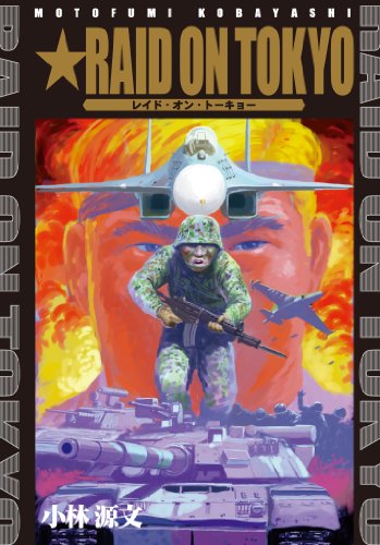 レイド・オン・トーキ