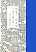 智恵子と生きた―高村光太郎の生涯 智恵子と生きた―高村光太郎の生涯
