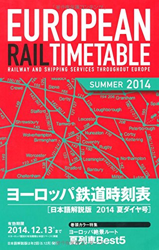 ヨーロッパ鉄道時刻表2014年夏ダイヤ号