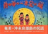月の中の一本足の娘