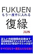復縁　もう一度振り向かす