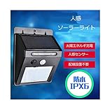 ソーラーライト　人感センサーライト　20LED 　 　太陽発電 屋外照明　省エネ (１個)