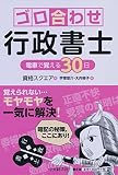 ゴロ合わせ行政書士