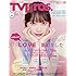 TV Bros.2019年8月号