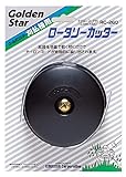 RC-260 ロータリーカッター 700260