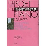 仕事場の芸術家たち