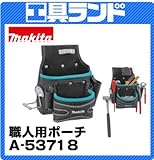 マキタ H270×L265×W155mm 職人用ポーチA-53718
