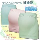 3924 妊婦帯 涼感【モイストコントロール】 夏 綿混素材で 汗ばむ肌をさらっと 補助帯内蔵 腰痛緩和【冷房対策/冷え/腰痛/戌の日】<br/> 【ローズマダム rosemadame マタニティー】
