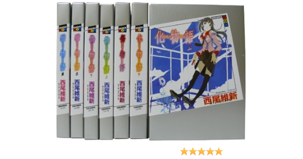化物語 上下 傷物語 偽物語 上下 猫物語 白 黒 セット 西尾維新 本 通販 Amazon