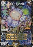 デュエマ P65/Y23 ベイビーポンの助 【プロモーションカード】